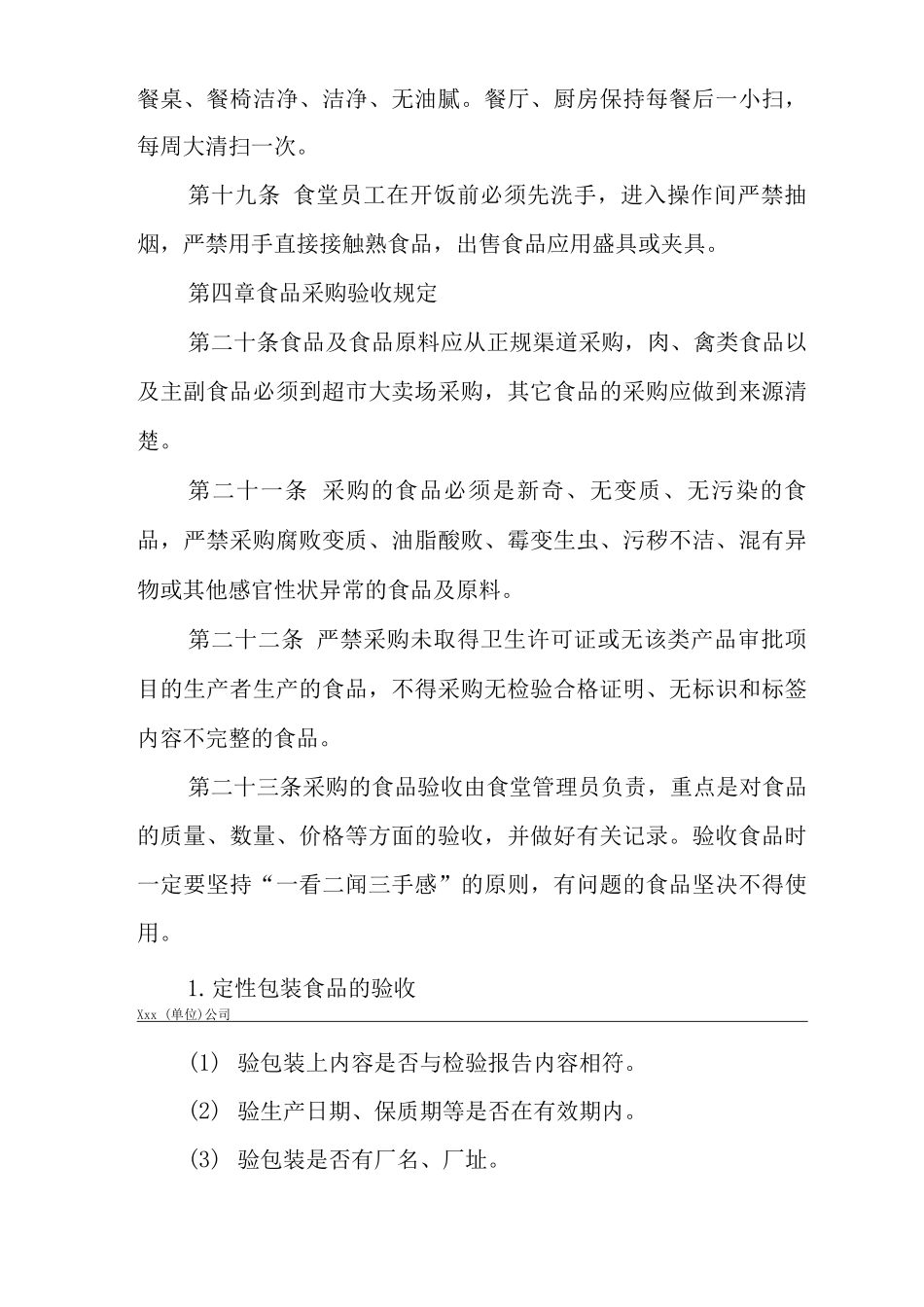 单位公司企业规章制度职工食堂管理办法_第3页