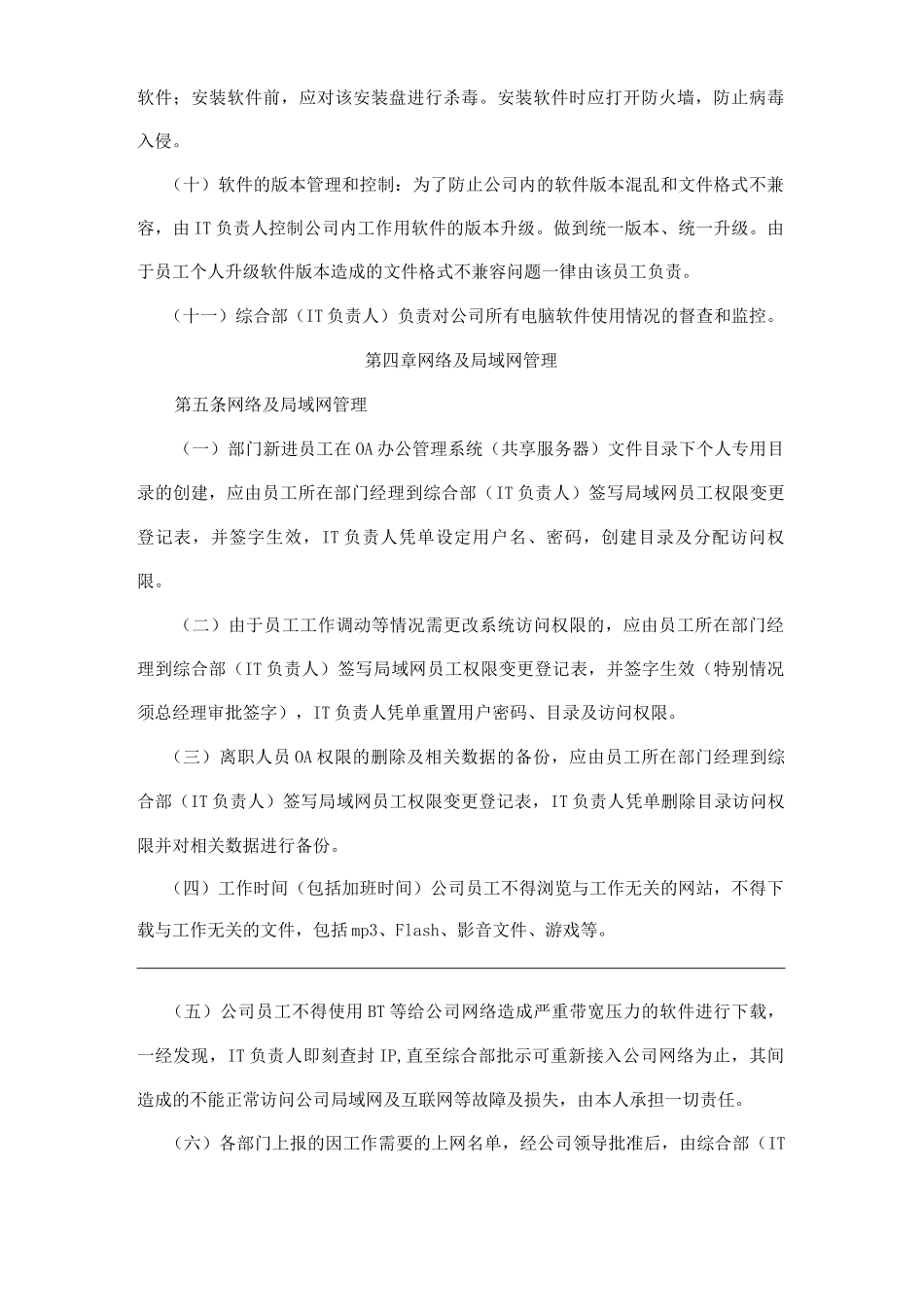 单位公司企业计算机网络设备使用管理制度_第3页
