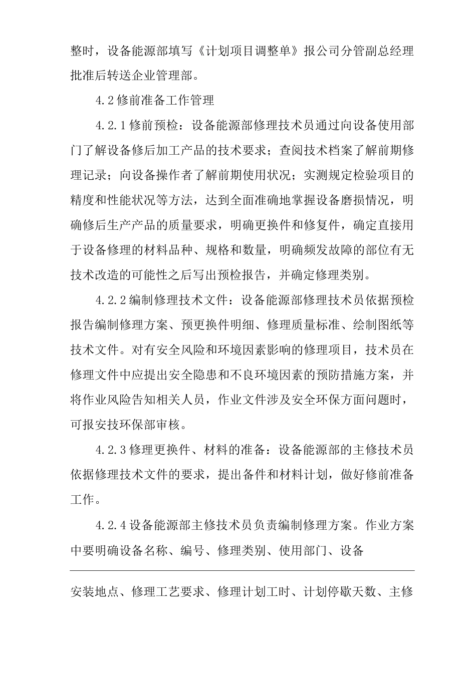 单位公司企业设备修理管理制度_第2页