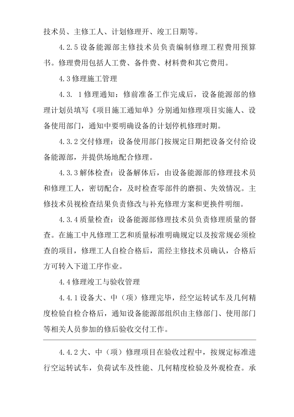 单位公司企业设备修理管理制度_第3页