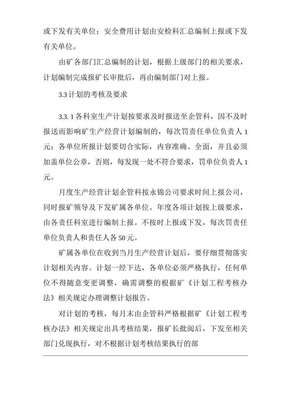 单位公司企业计划管理办法_第3页