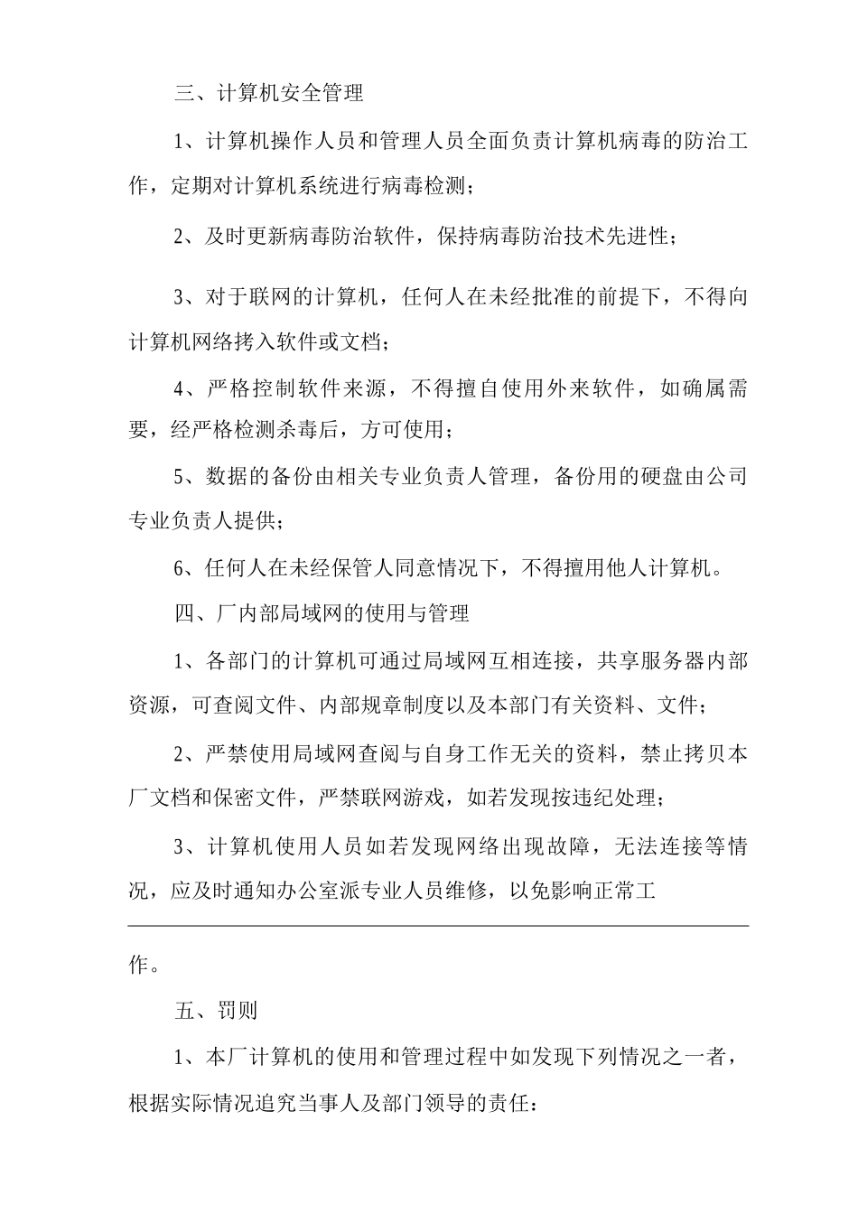 单位公司企业计算机管理制度_第3页