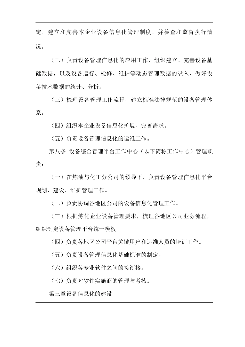 单位公司企业设备信息化管理办法_第2页