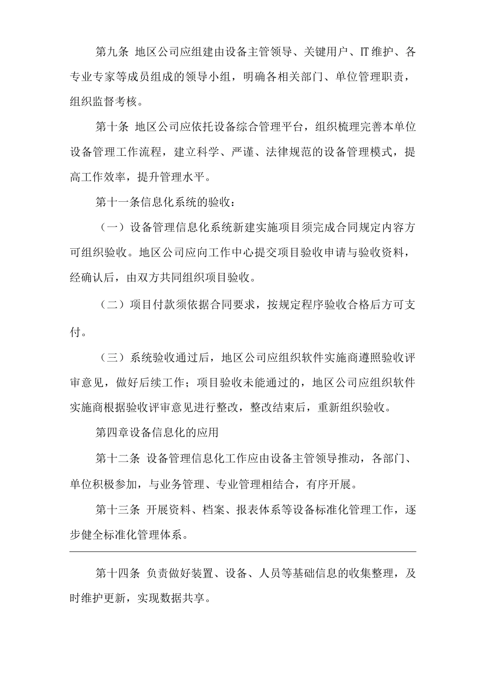 单位公司企业设备信息化管理办法_第3页