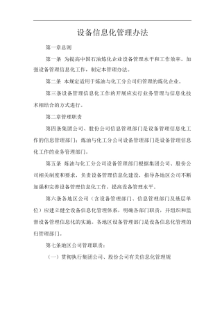单位公司企业设备信息化管理办法