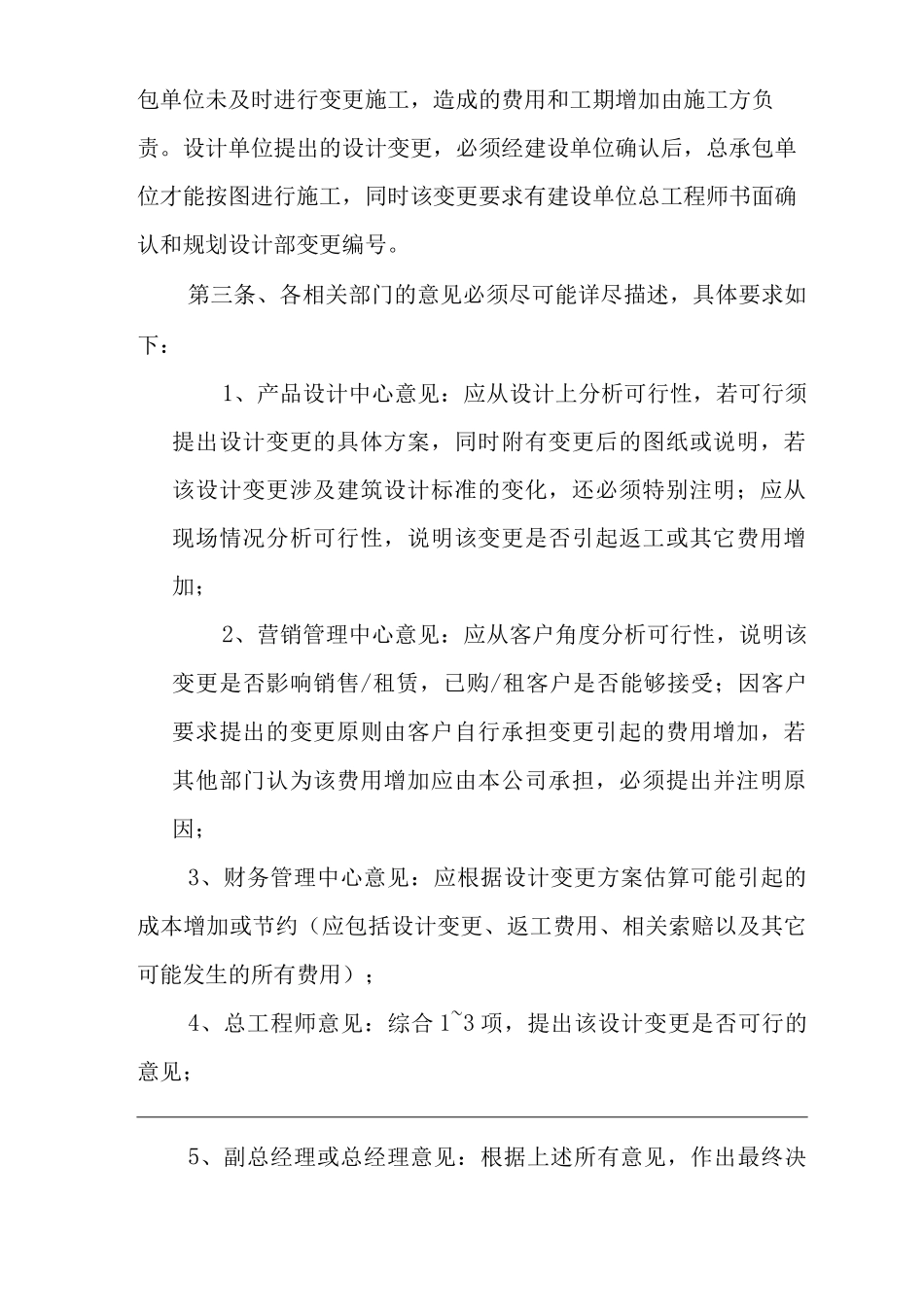 单位公司企业设计变更审批程序的规定_第2页
