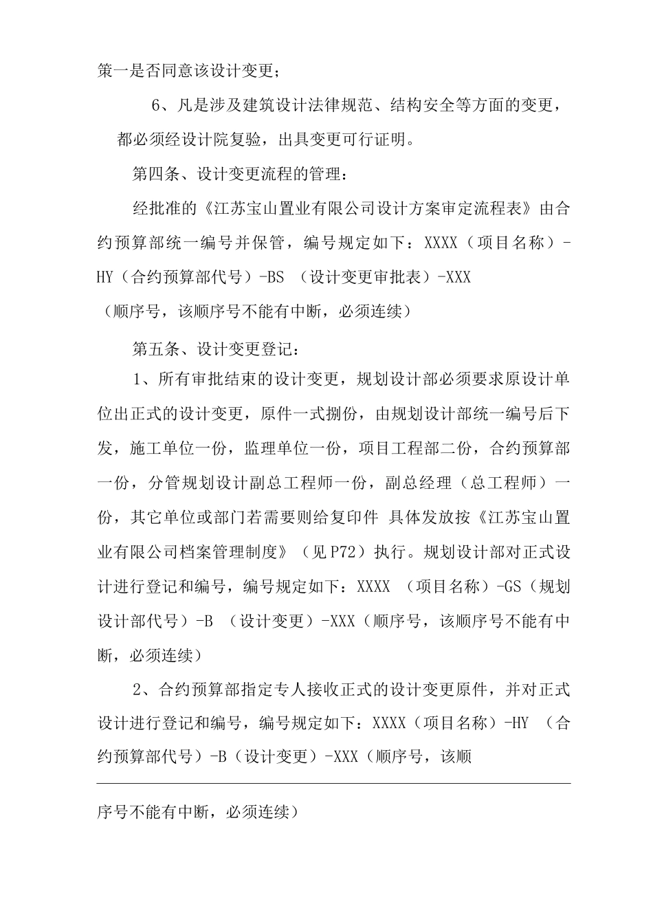 单位公司企业设计变更审批程序的规定_第3页
