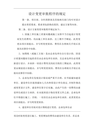单位公司企业设计变更审批程序的规定