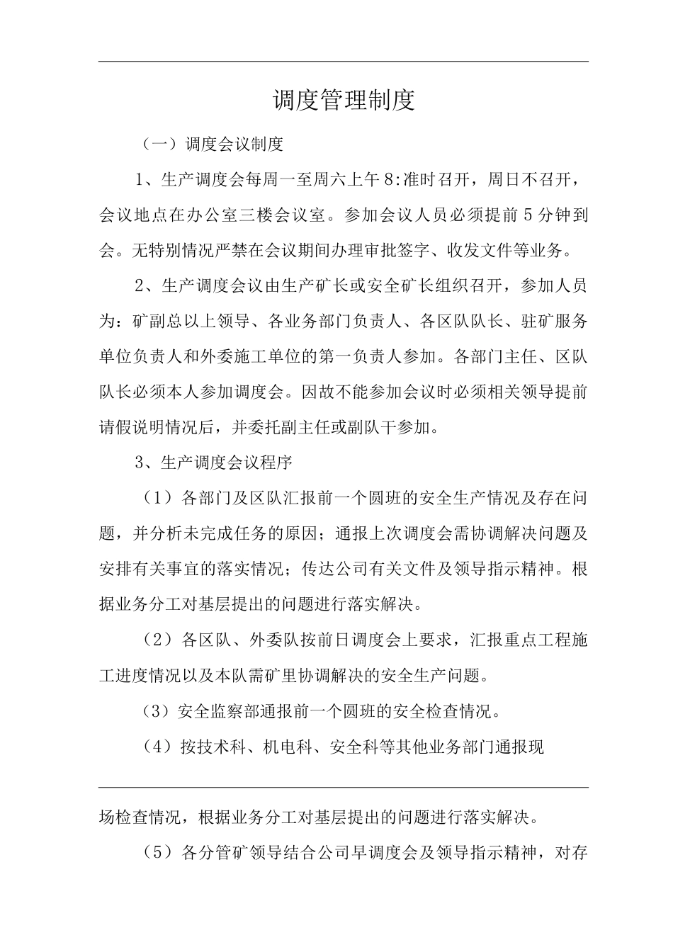 单位公司企业调度管理制度_第1页