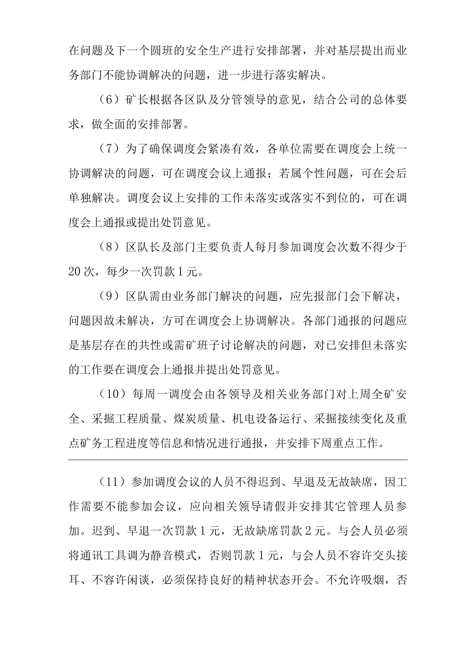 单位公司企业调度管理制度_第2页