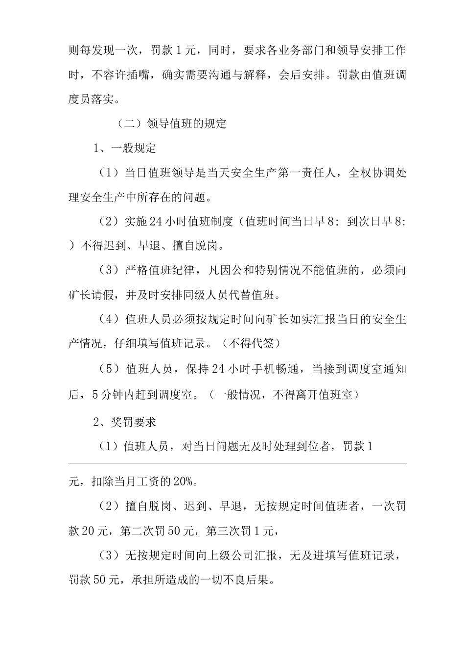 单位公司企业调度管理制度_第3页