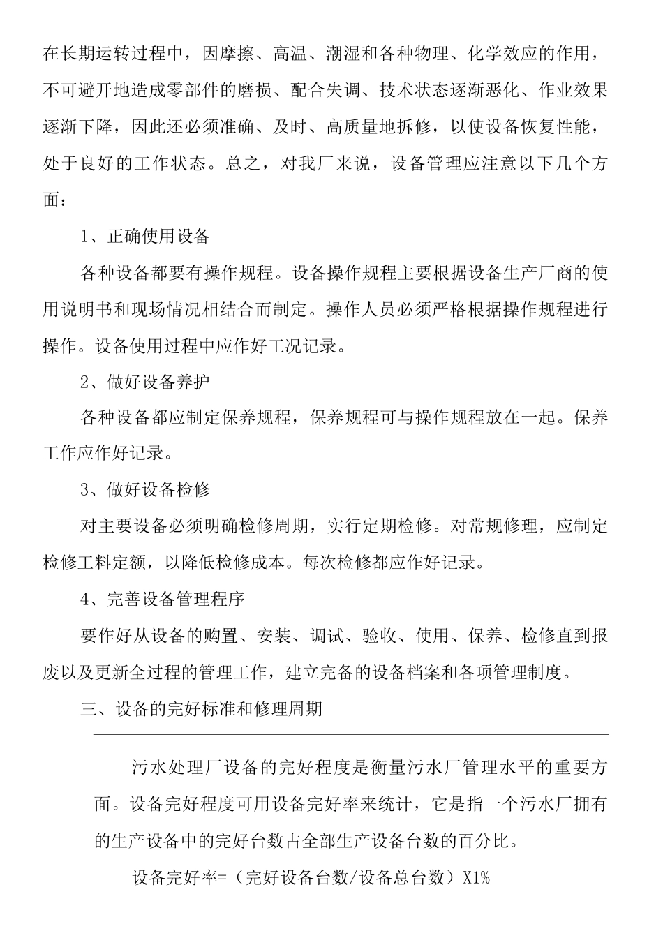 单位公司企业设备管理概述_第2页