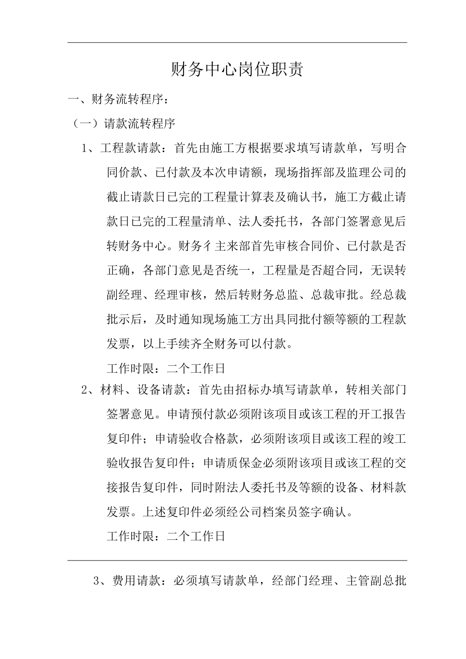 单位公司企业财务中心岗位职责_第1页