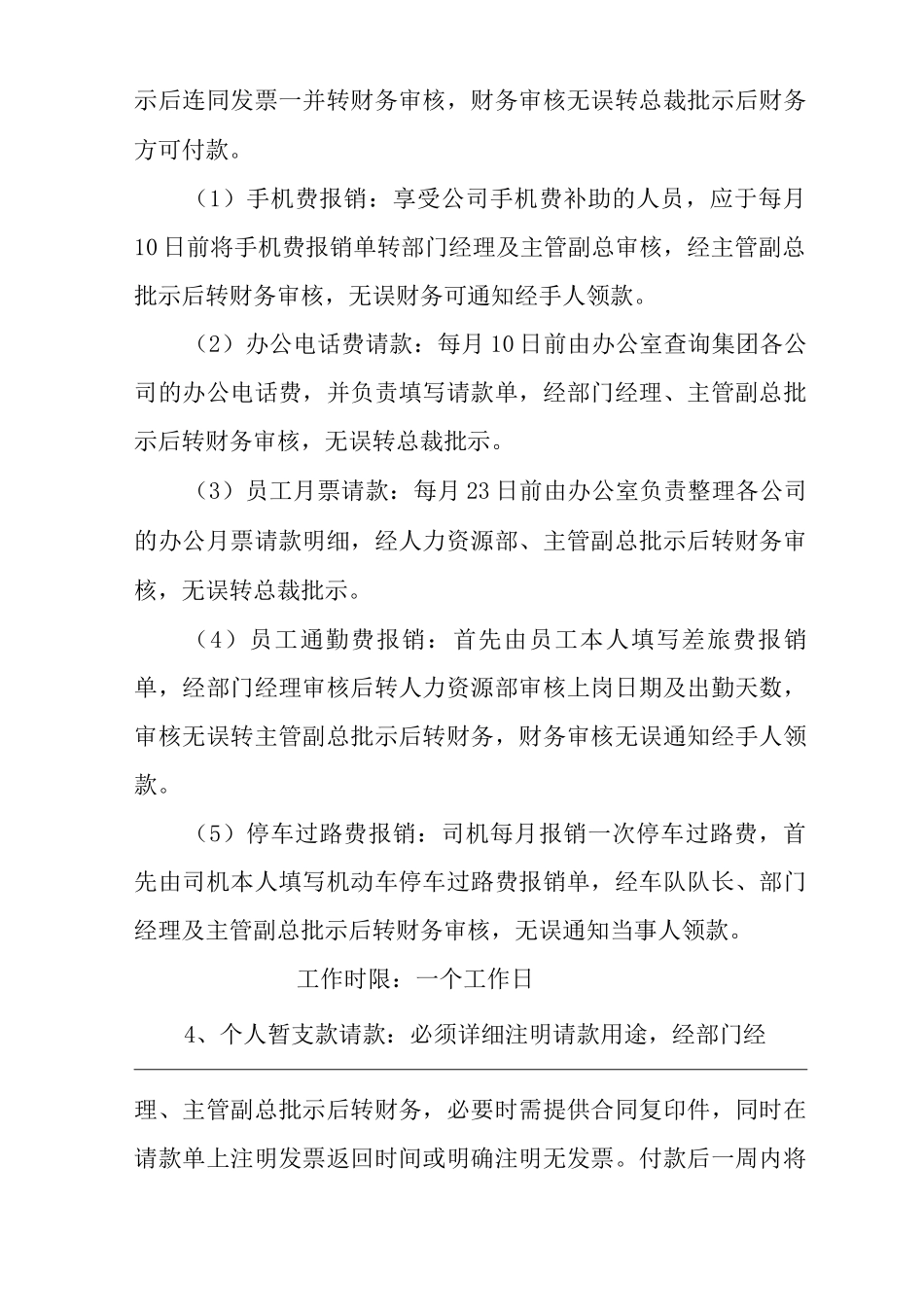 单位公司企业财务中心岗位职责_第2页
