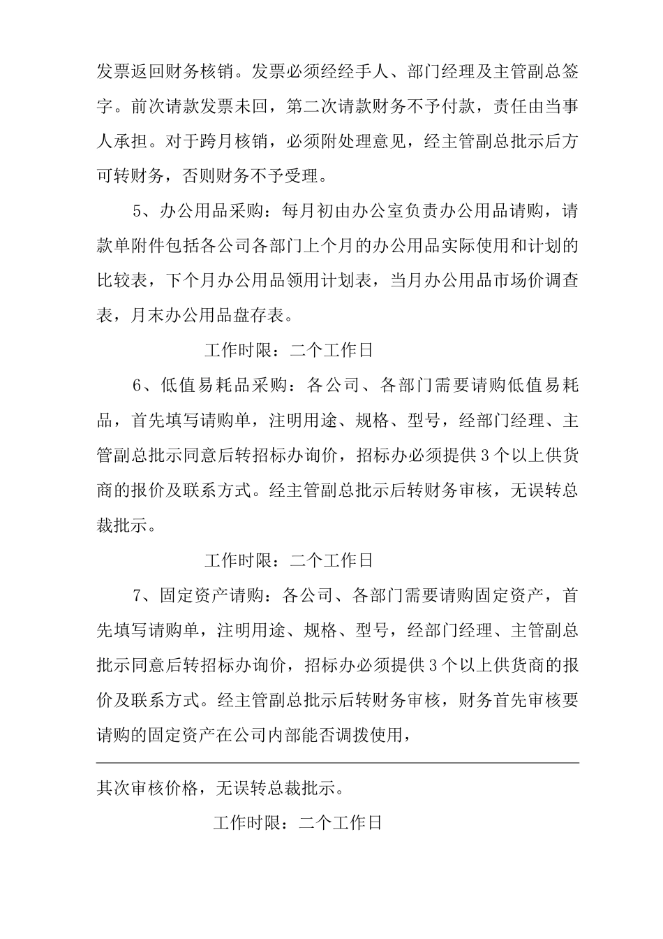 单位公司企业财务中心岗位职责_第3页