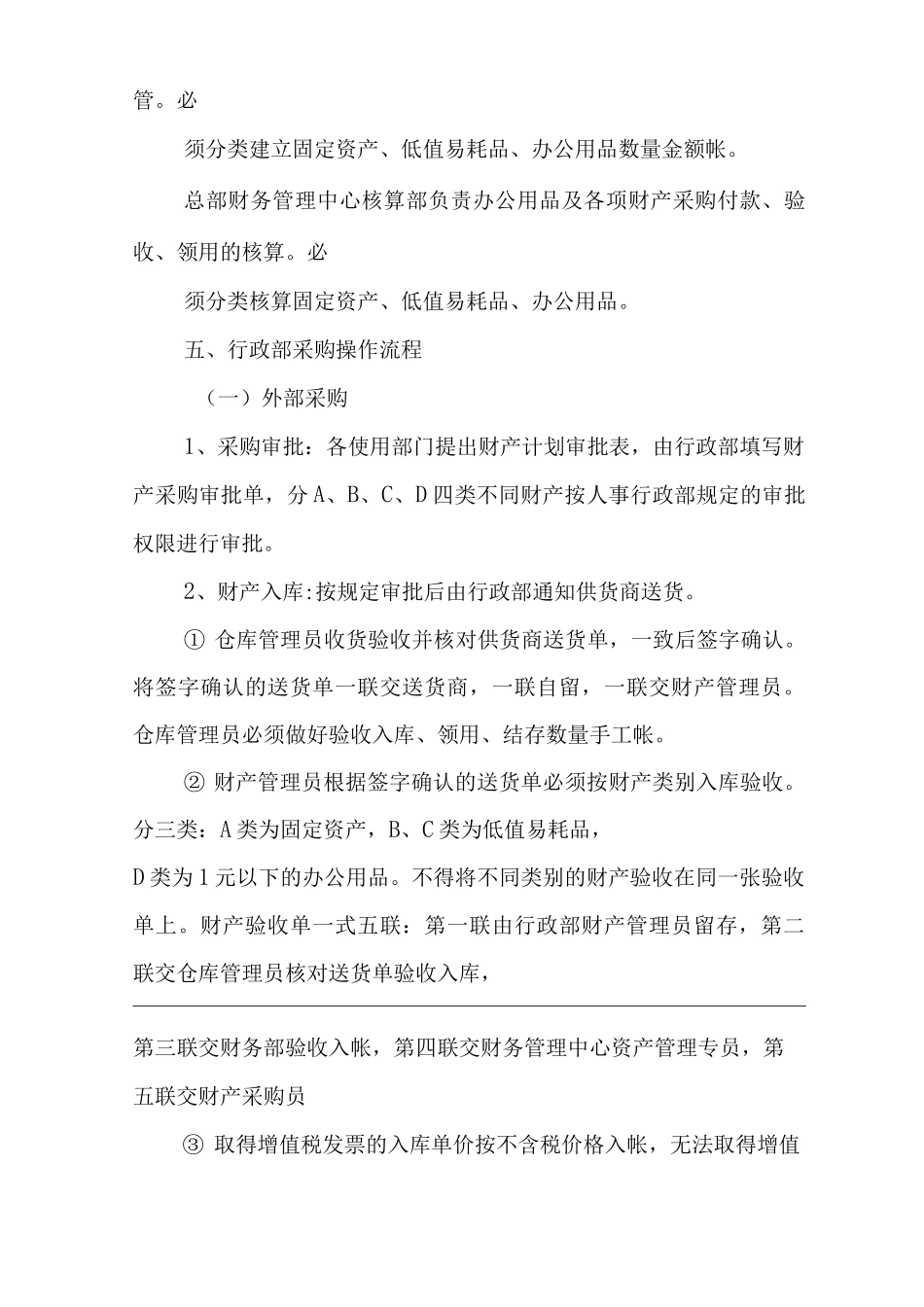 单位公司企业财产采购管理及财务核算流程_第2页