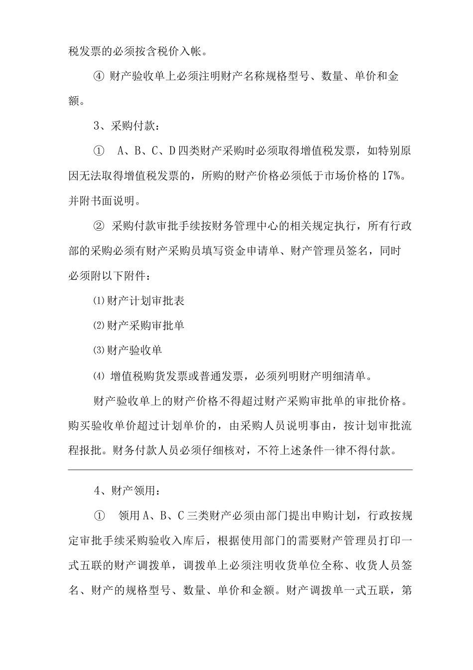 单位公司企业财产采购管理及财务核算流程_第3页