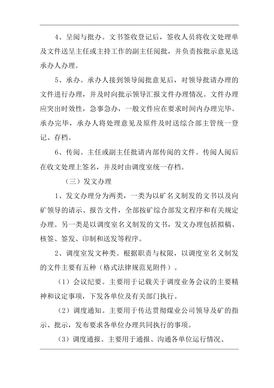 单位公司企业调度文书管理制度_第2页