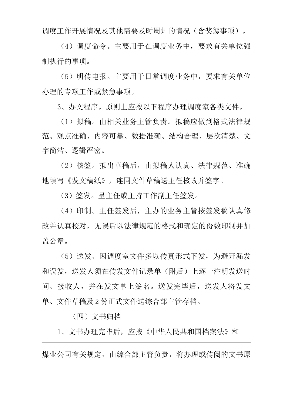 单位公司企业调度文书管理制度_第3页