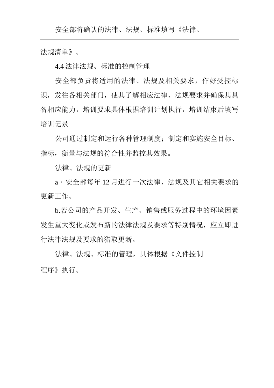 单位公司企业识别和获取适用的安全生产法律法规标准及其它要求的管理制度_第3页