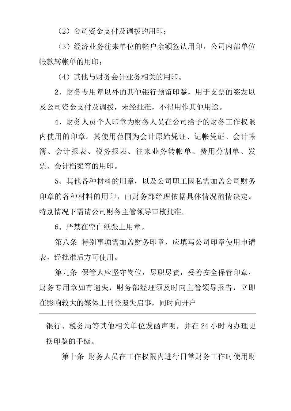 单位公司企业财务印章管理办法_第2页