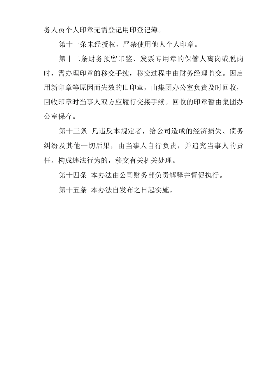 单位公司企业财务印章管理办法_第3页