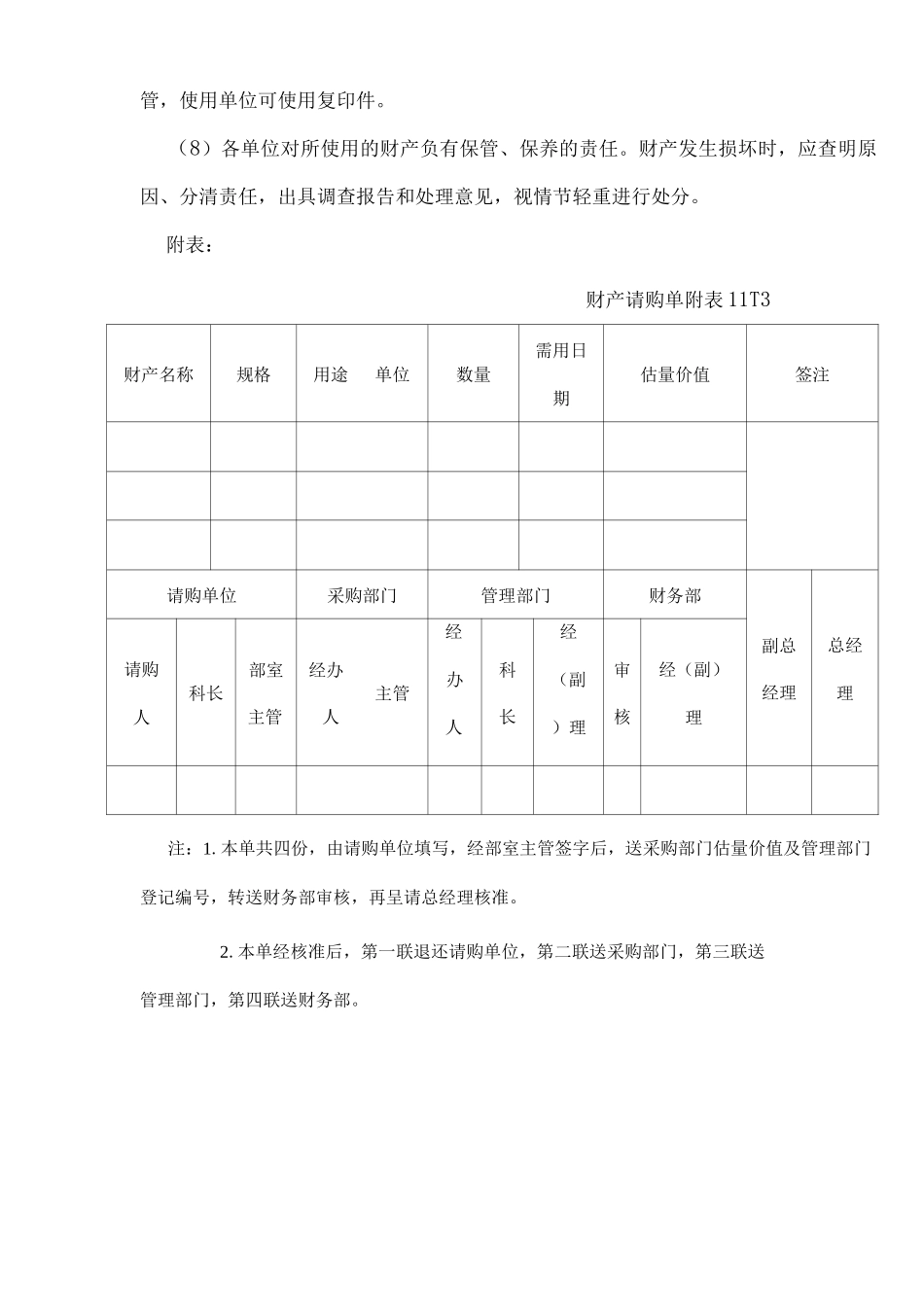 单位公司企业财产管理制度_第2页
