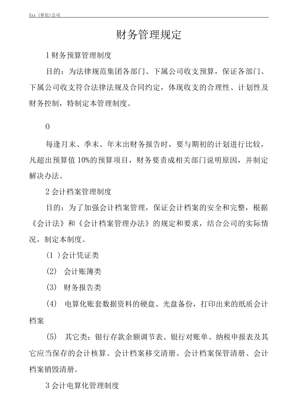 单位公司企业财务管理规定_第1页
