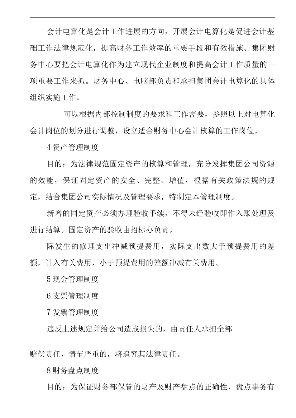单位公司企业财务管理规定_第2页