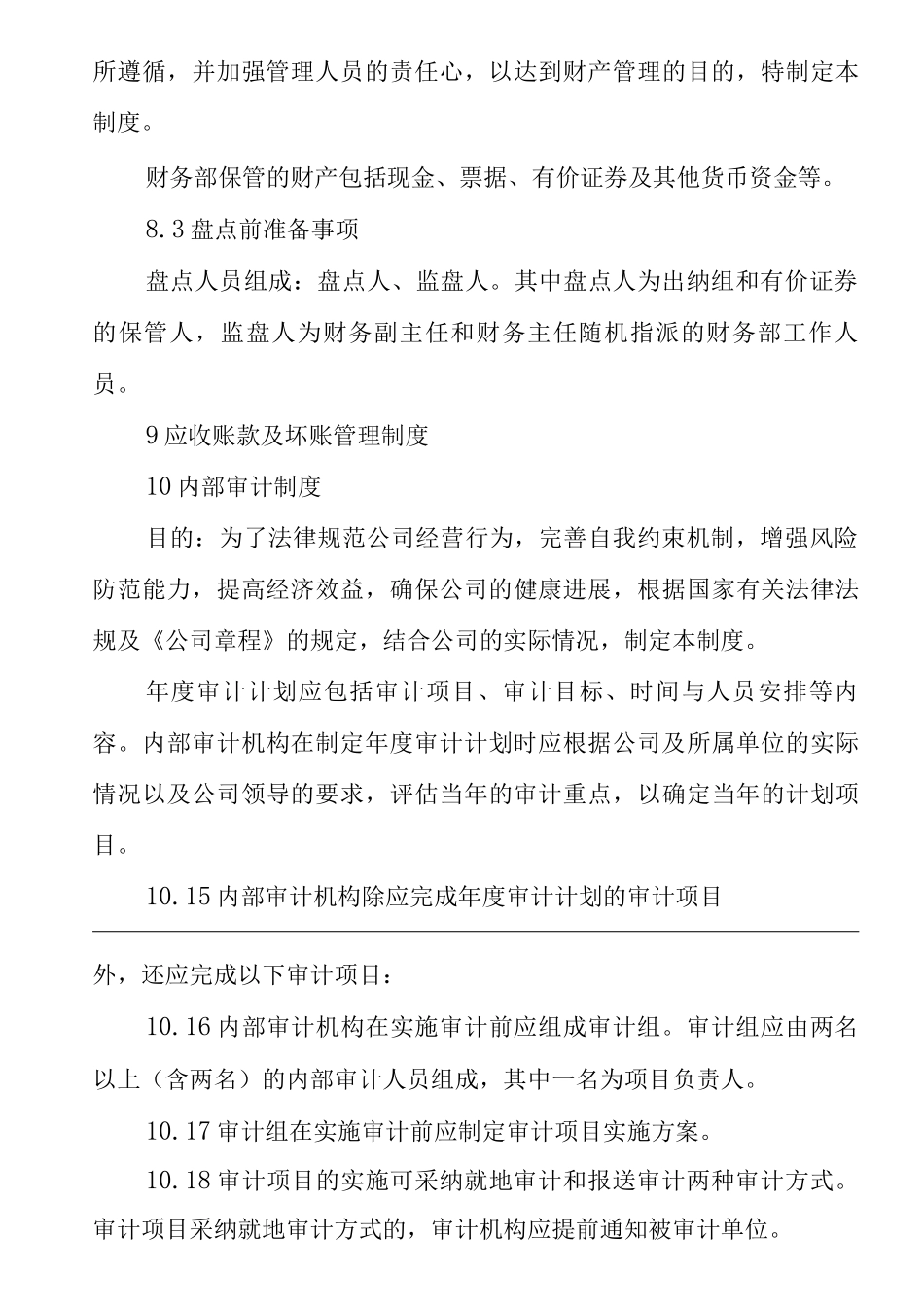 单位公司企业财务管理规定_第3页