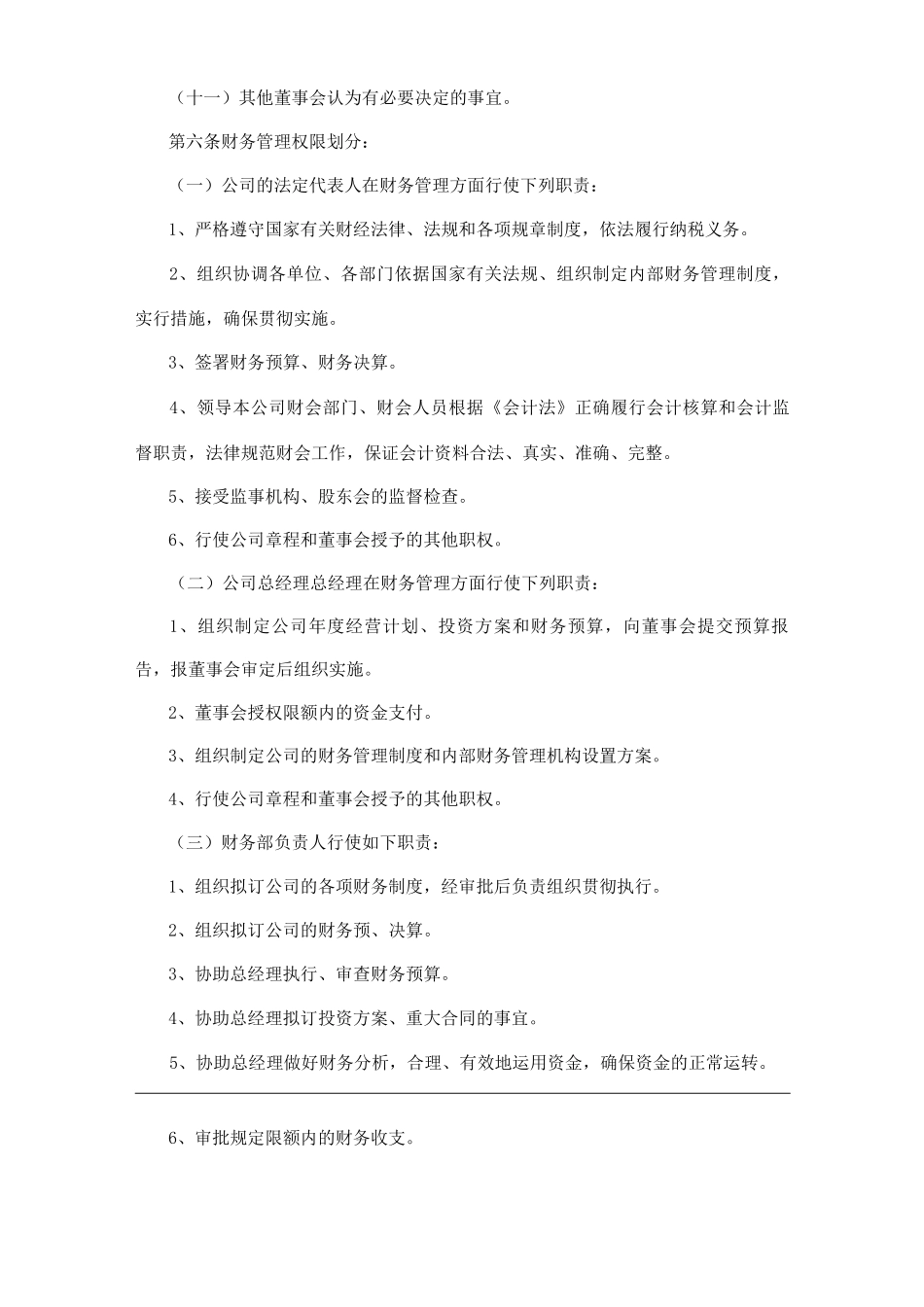 单位公司企业财务管理制度2_第2页