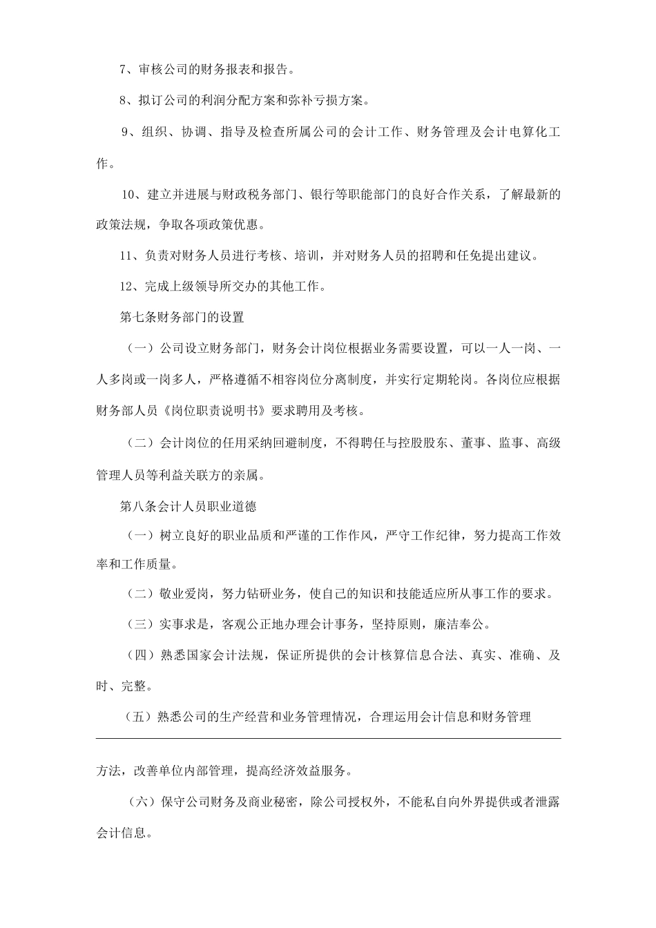 单位公司企业财务管理制度2_第3页