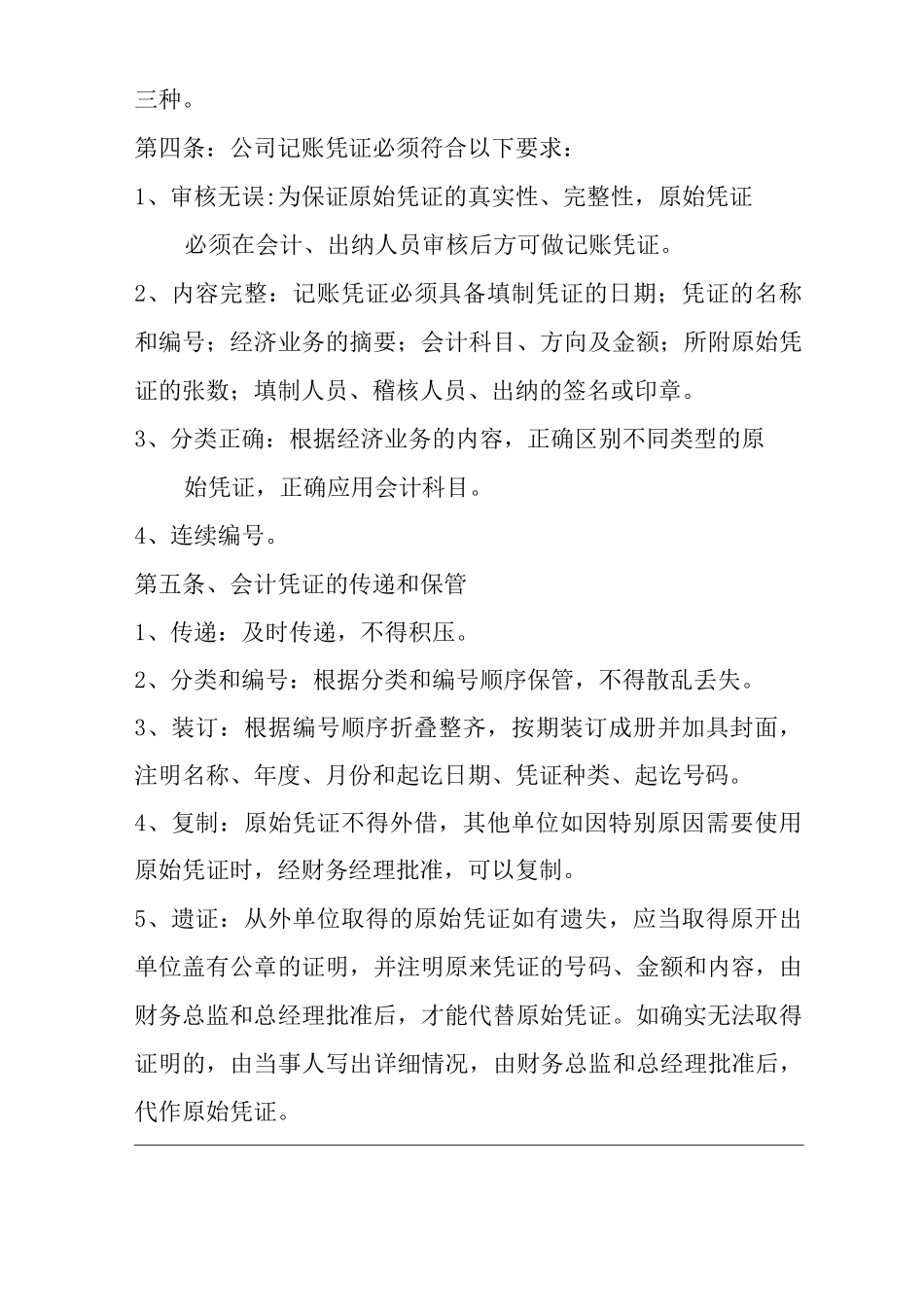 单位公司企业财务管理制度)_第2页