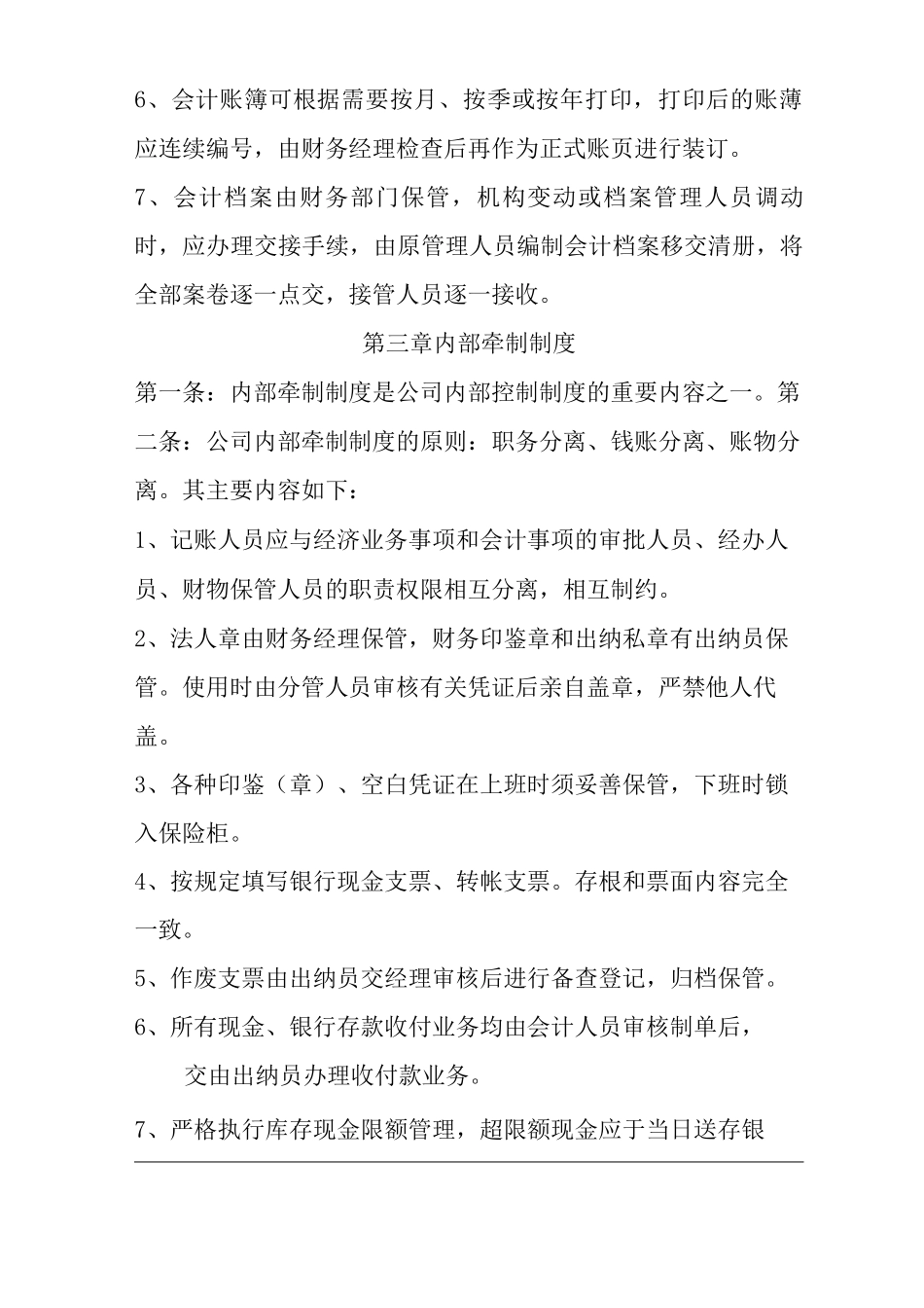 单位公司企业财务管理制度)_第3页