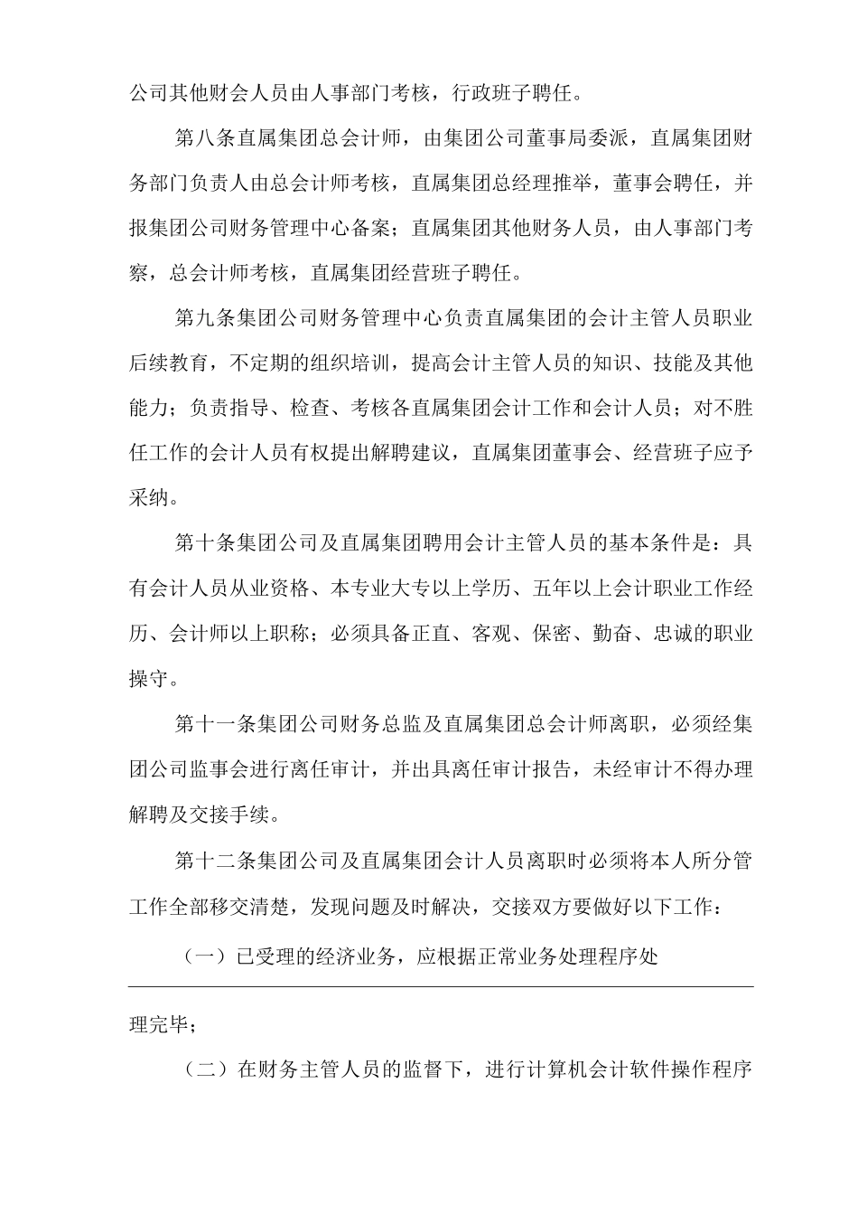 单位公司企业财务管理制度_第2页