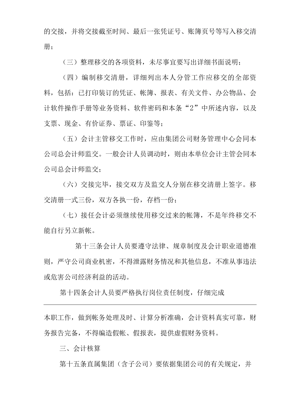 单位公司企业财务管理制度_第3页