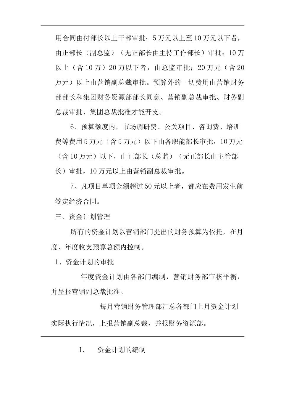 单位公司企业财务审批制度_第2页
