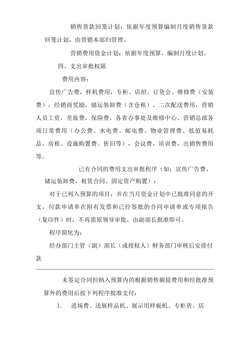 单位公司企业财务审批制度_第3页
