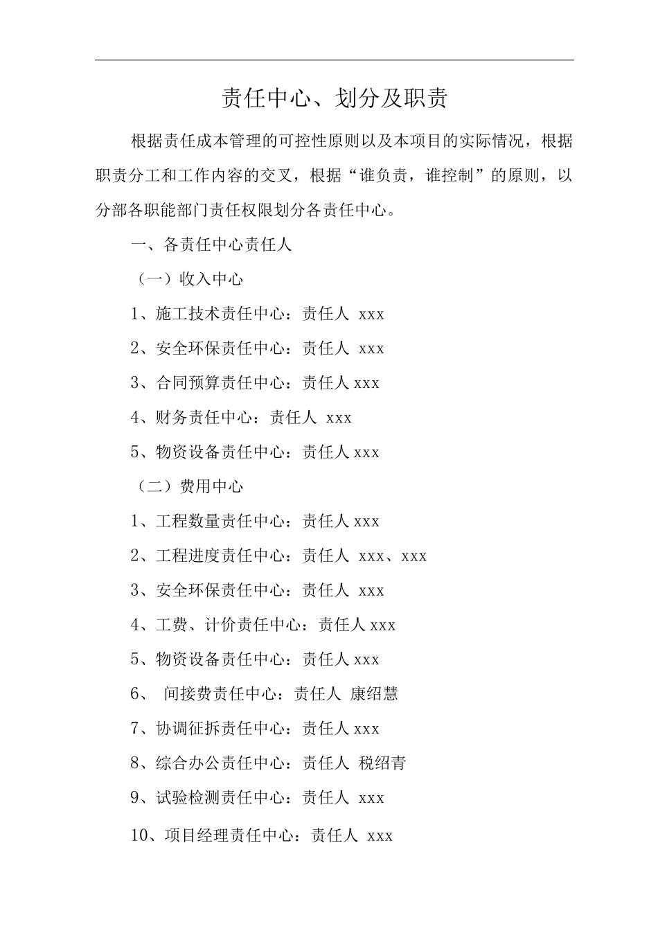 单位公司企业责任中心划分及职责_第1页
