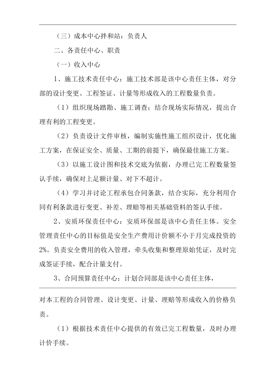单位公司企业责任中心划分及职责_第2页