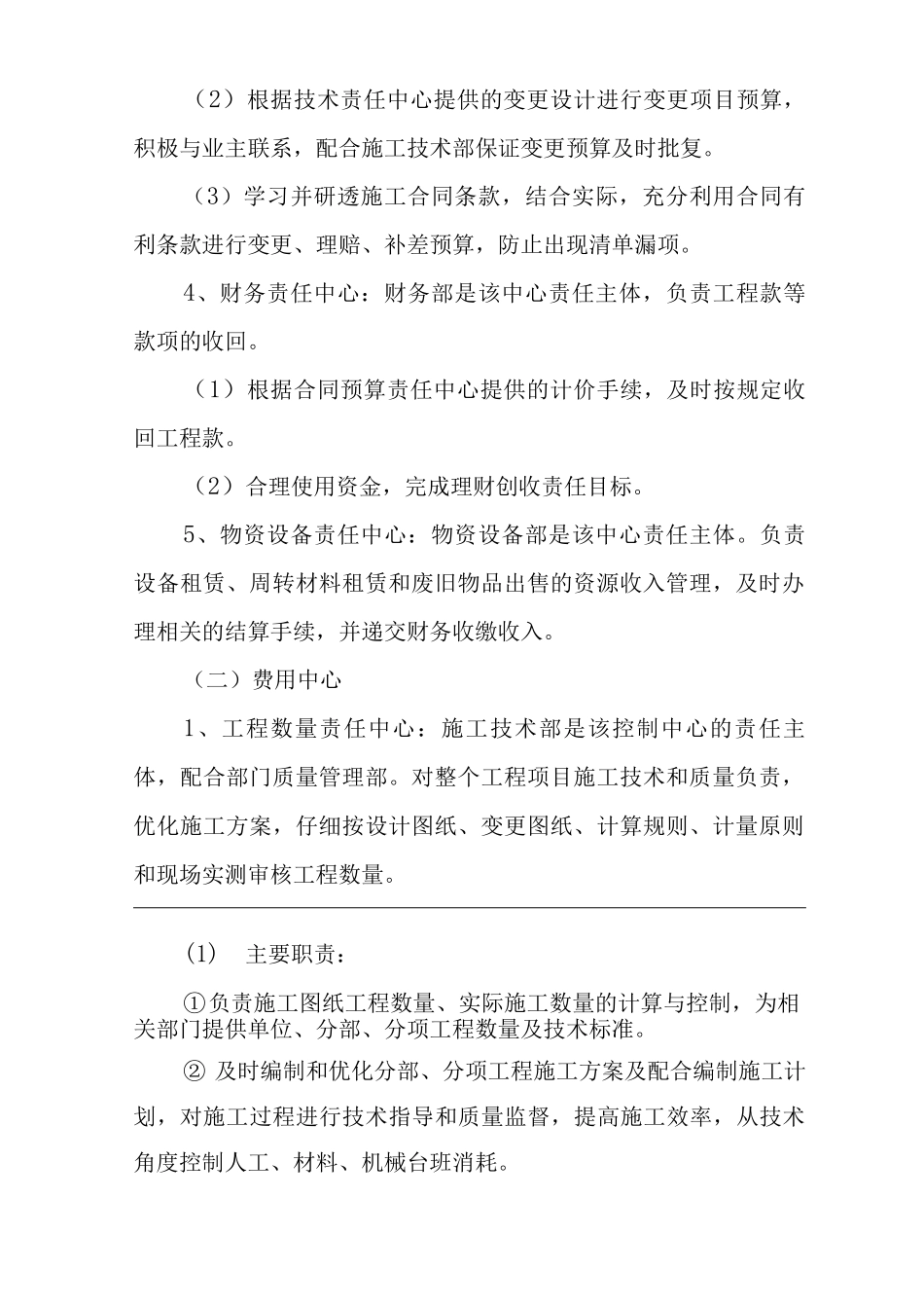 单位公司企业责任中心划分及职责_第3页