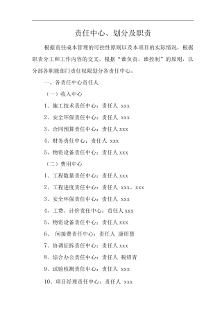单位公司企业责任中心划分及职责