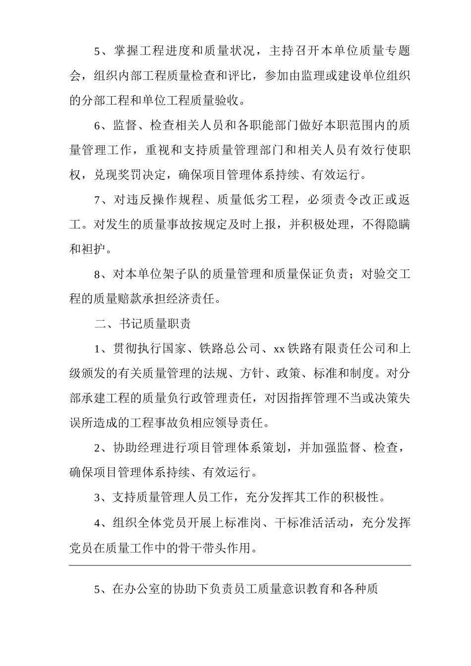 单位公司企业质量责任制度_第2页