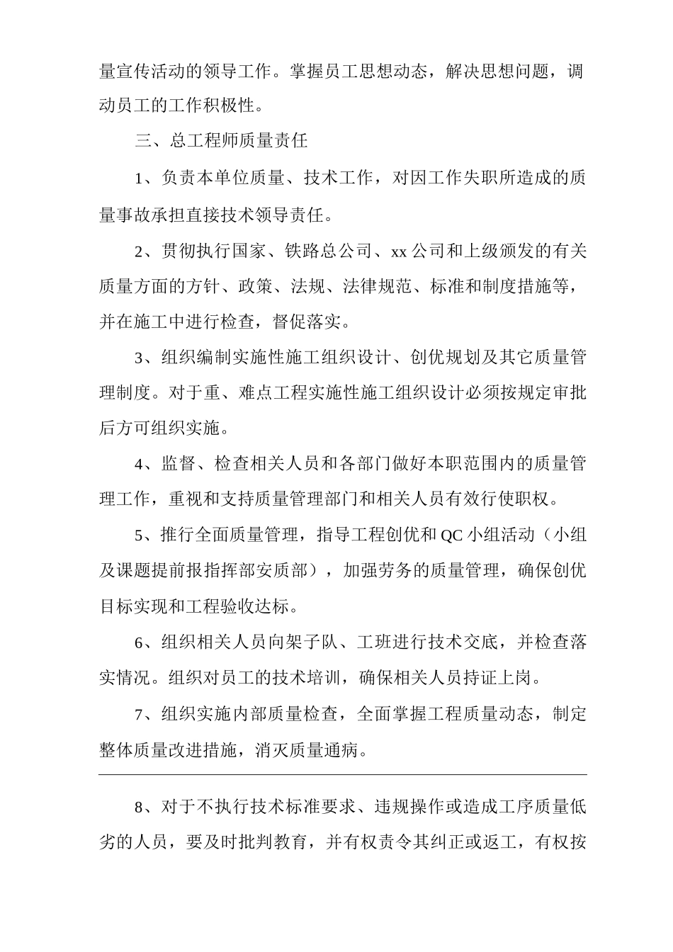 单位公司企业质量责任制度_第3页