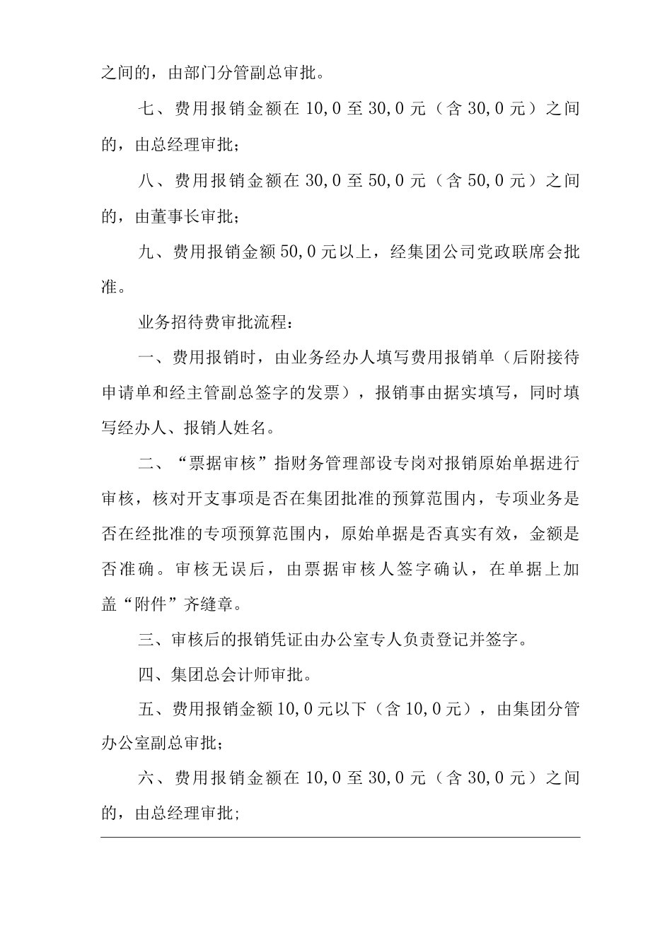 单位公司企业费用审批流程说明_第2页