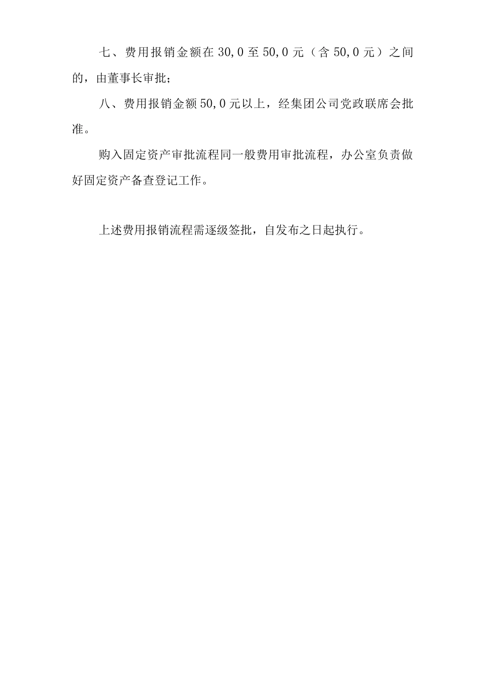 单位公司企业费用审批流程说明_第3页