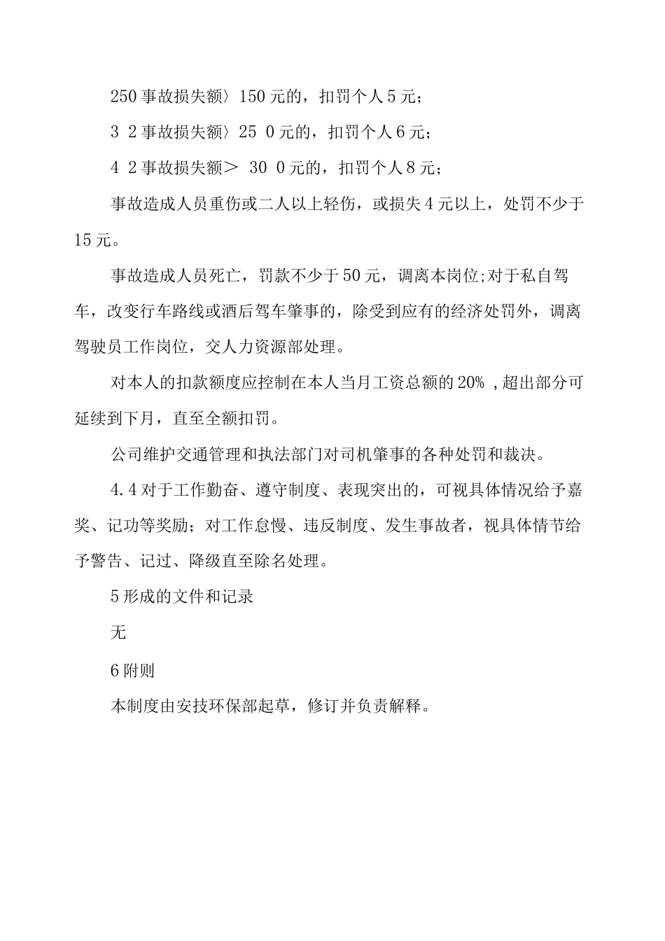 单位公司企业货运车辆驾驶员管理制度_第3页