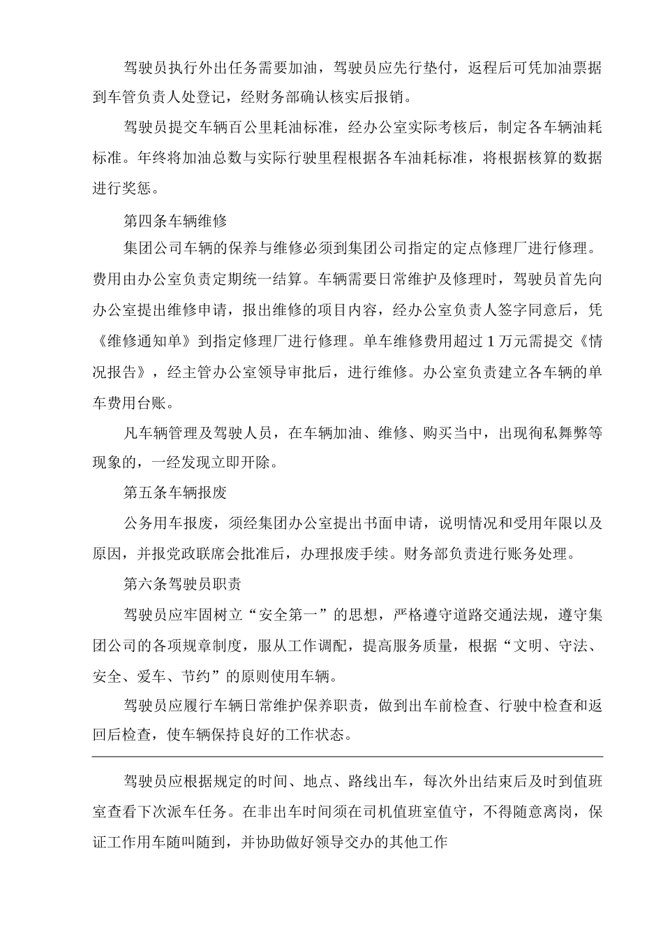 单位公司企业车辆管理办法_第2页