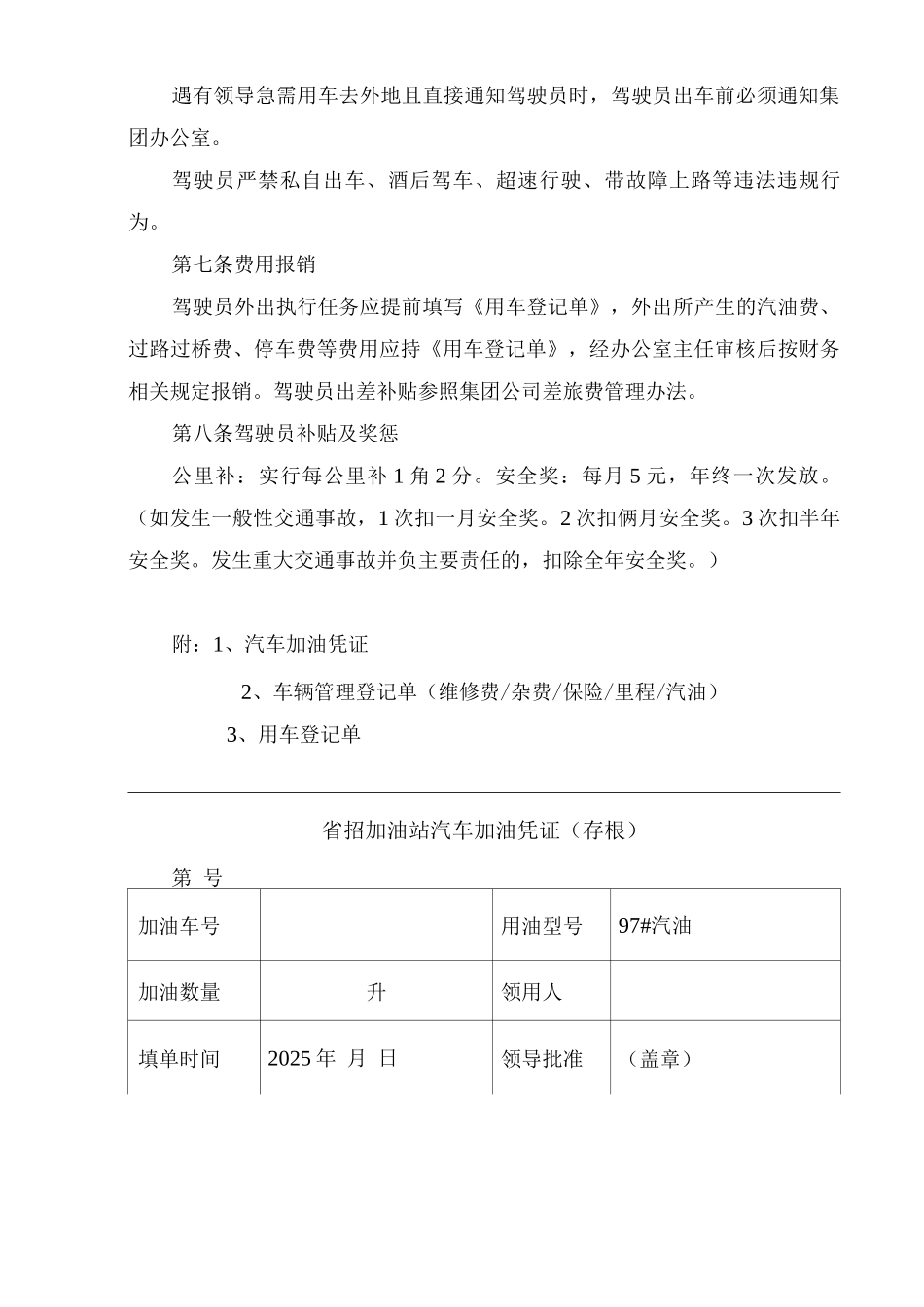 单位公司企业车辆管理办法_第3页