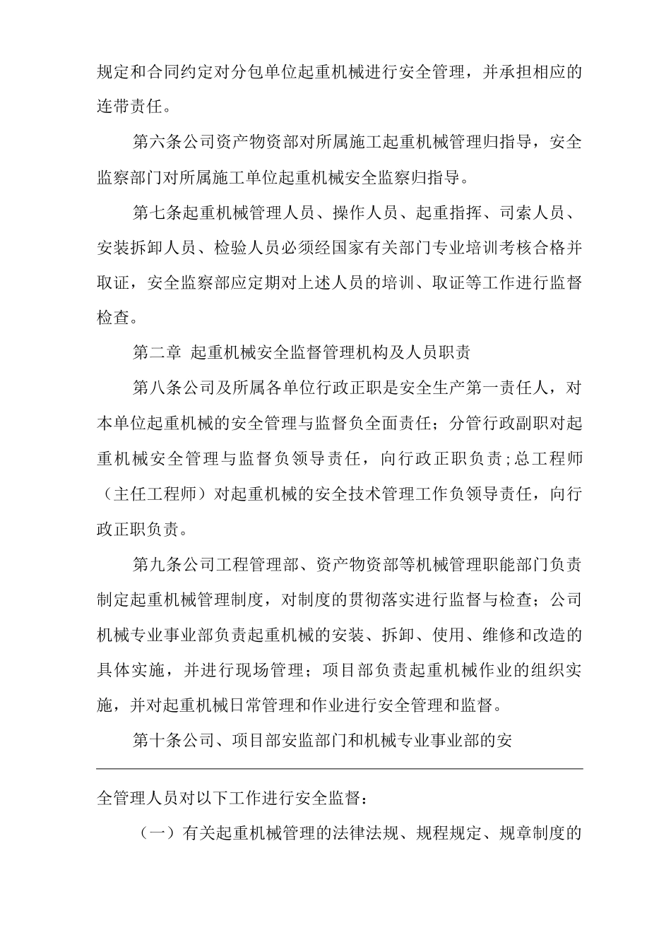 单位公司企业起重机械安全监督管理办法_第2页